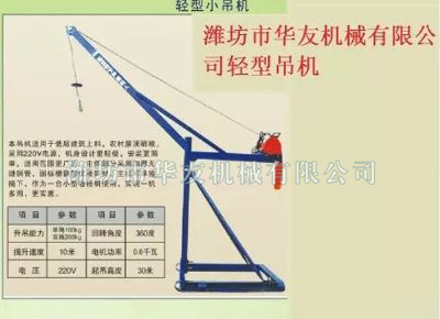 點(diǎn)擊查看詳細(xì)信息<br>標(biāo)題：華友機(jī)械家用小吊機(jī) 閱讀次數(shù)：9964