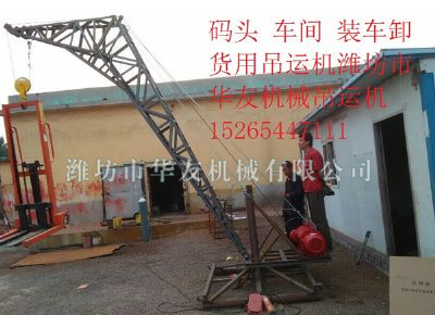 點擊查看詳細(xì)信息<br>標(biāo)題：華友機(jī)械多用途吊 閱讀次數(shù)：7047