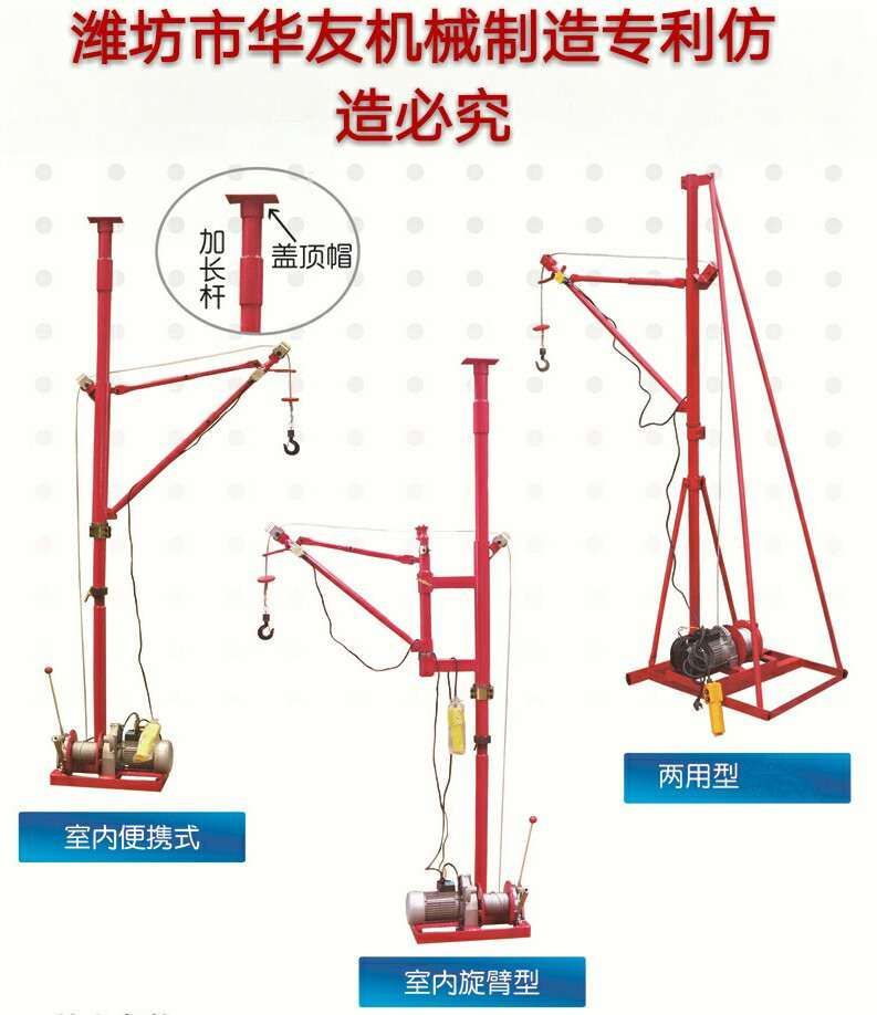 點(diǎn)擊查看詳細(xì)信息<br>標(biāo)題：華友機(jī)械便攜式小吊機(jī) 閱讀次數(shù)：26120